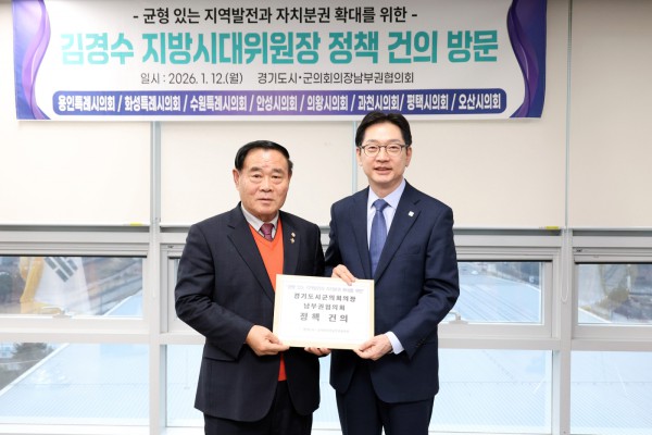 수원특례시의회,  지방의회 인사권 독립 실효성 강화를 위한 제도 개선 정책 건의