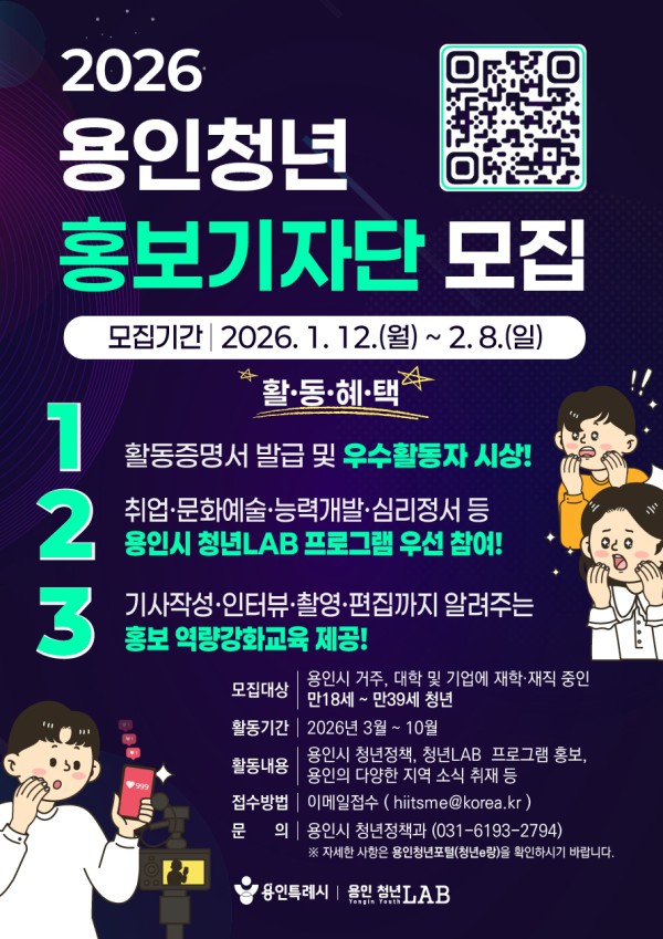 홍보기자단 모집 포스터
