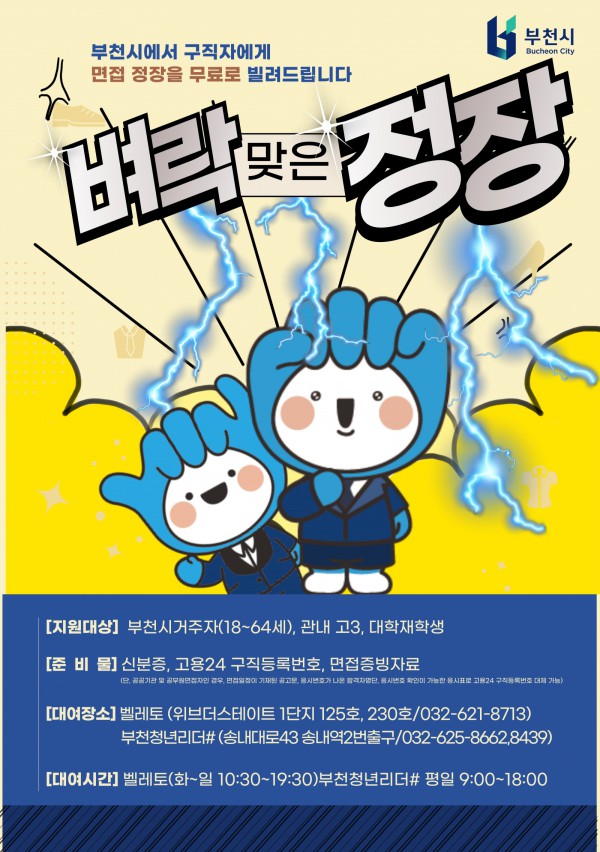 벼락 맞은 정장 2026년 포스터