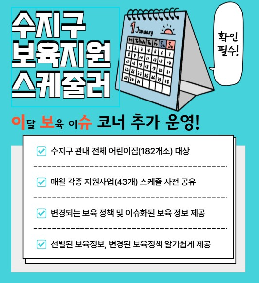 보육지원 스케줄러 ‘이달 보육 이슈’ 항목 이미지