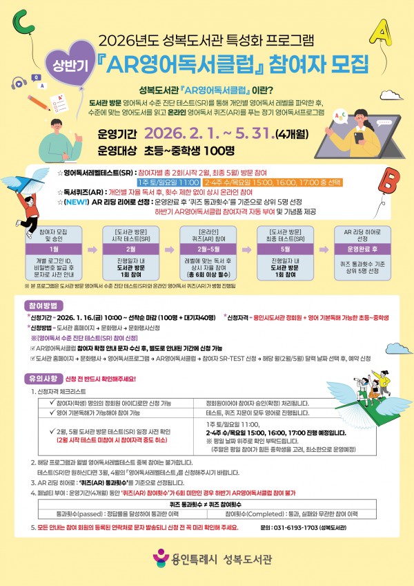 2026년 AR영어독서클럽 모집 홍보물