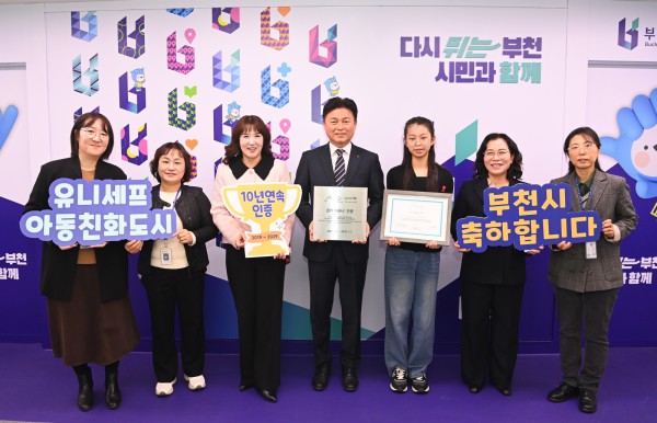 조용익 부천시장과(오른쪽 네 번째), 허정원 아동친화도시조성 추진위원회 부위원장(오른쪽 다섯 번째), 이서현 아동참여위원회 위원장(오른쪽에서 세 번째), 정애경 복지국장(오른쪽 두 번째), 아동보육과 직원들이 유니세프 아동친화도시 인증 기념사진을 찍고 있다. 