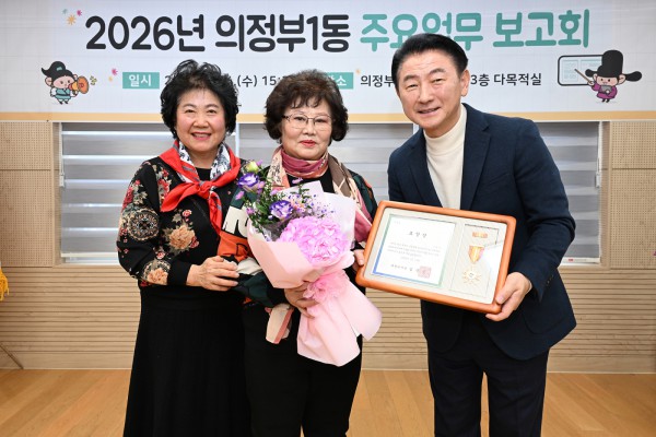 의정부시 의정부1동주민센터(동장 김순주)는 1월 14일 ‘2026년 의정부1동 주요업무보고회’를 개최했다.