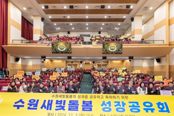 2024년 12월 열린 수원새빝돌봄 성장 공유회에서 이재준 수원시장(앞줄 오른쪽 8번째)과 참석자들이 함께하고 있다. 