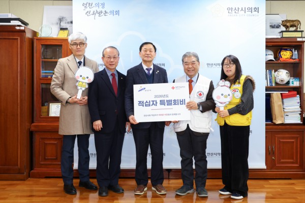 안산시의회가 20일 의장실에서 대한적십자사 경기도지사에 적십자 특별회비를 전달했다. 사진은 이날 전달식 중 한 장면. 