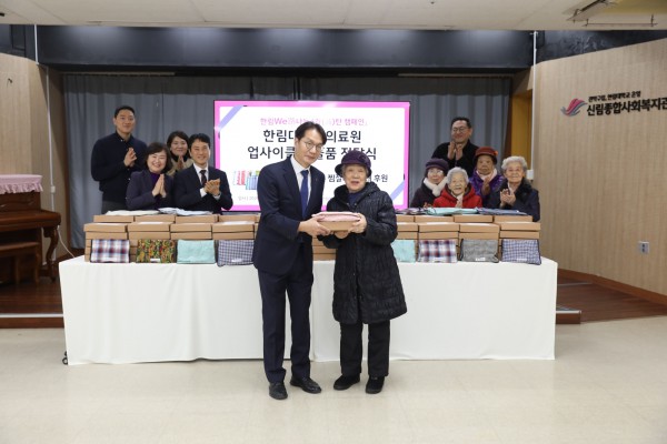 한림대학교의료원이 ‘감탄 캠페인’을 통해 제작한 찜질팩 200개를 저소득 어르신들에게 전달했다.
