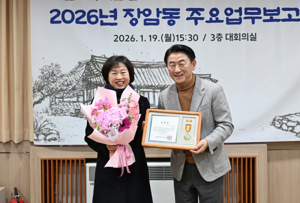 1월 19일 장암동 주민센터에서 열린 ‘2026년도 장암동 주요업무보고회’ 모습