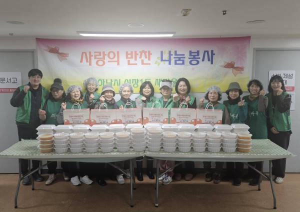 설 명절을 맞아 ‘신장1동 새마을부녀회‧협의회’에서 취약계층 50가구를 위해 준비한 손만두와 호박죽 전달을 앞두고 기념 촬영을 하고 있다.