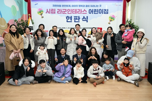 이민근 안산시장(앞에서 둘째줄 가운데)이 21일 시립 라군인테라스어린이집 현판식에서 참석자들과 함께 기념촬영을 하고 있다.