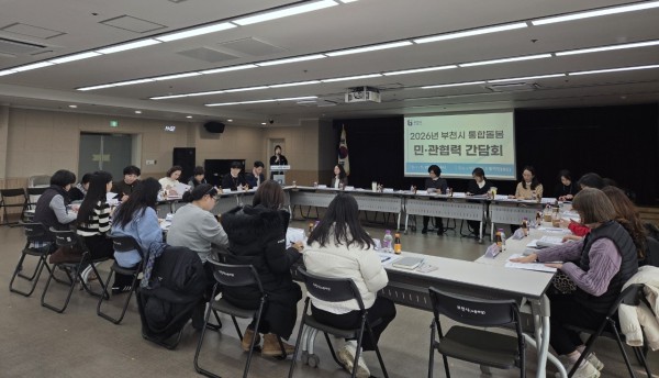 ‘2026년 부천시 통합돌봄 민관협력 간담회’ 모습