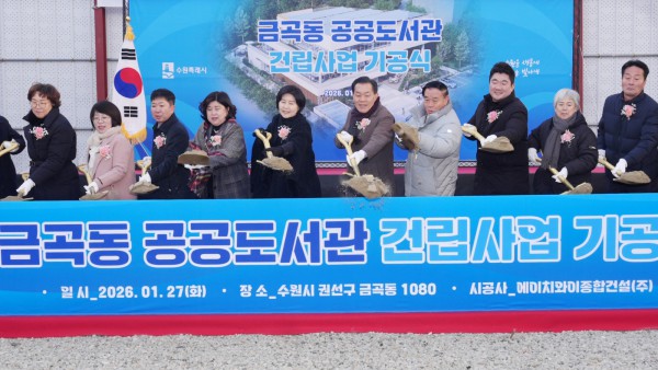 이재준 수원시장(오른쪽 5번째)과 이재식 수원시의회 의장(오른쪽 4번째), 백혜련 의원(오른쪽 6번째) 등 기공식 참석자들이 첫삽을 뜨고 있다.