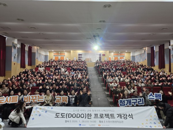 ‘2026년 도도(DODO)한 프로젝트’ 강사양성과정 개강식에 참석한 청개구리 교실 학부모 강사들이 기념촬영을 하고 있다.