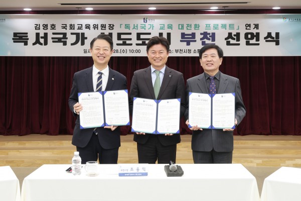 왼쪽부터)김영호 국회 교육위원장, 조용익 부천시장, 김태성 부천교육지원청 교육장이 협약체결 기념 촬영을 하고 있다.