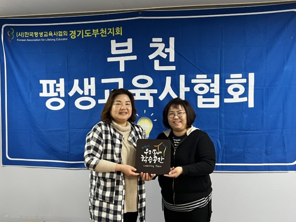 ‘부천평생교육사협회’ 우리동네 학습공간 협약식 사진 