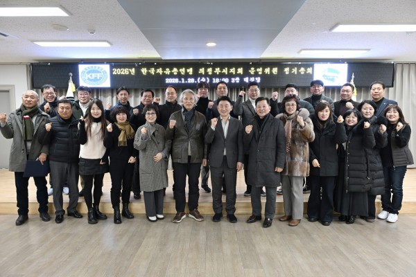 1월 28일 열린 한국자유총연맹 의정부시지회 운영위원 정기총회에서 참석자들이 기념촬영을 하고 있다.