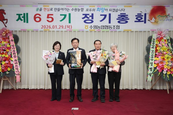 이재식 수원특례시의회 의장이 제65기 수원농협 정기총회에 참석해 공로패를 수상하고 있다.
