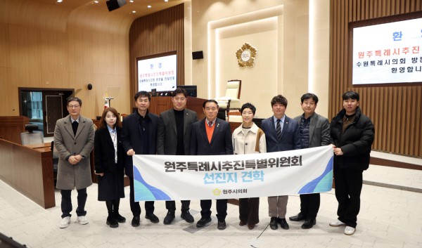 수원특례시의회 본회의장에서 원주시의회 특례시추진특별위원회 방문을 환영하고 기념촬영을 하고 있다.