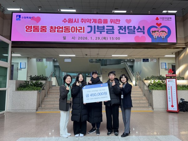 전달식 후 영통중학교 창업동아리 학생들과 수원시 관계자들이 함께하고 있다. 