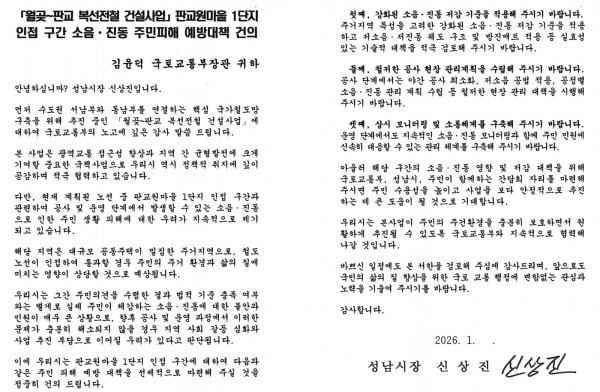 교통기획과-국토교통부에 발송한 서한문
