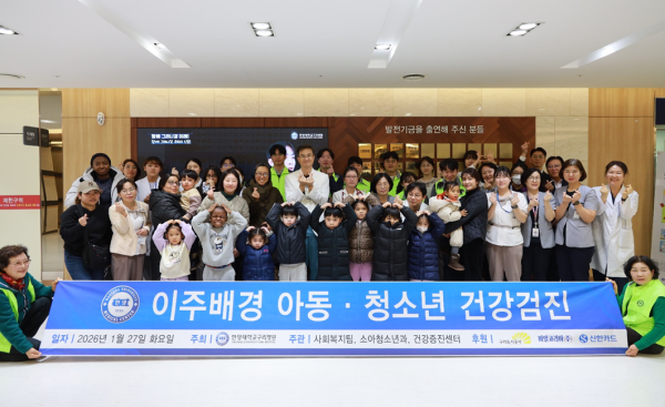 한양대학교구리병원, 이주 배경 아동•청소년 대상 무료 건강검진 실시