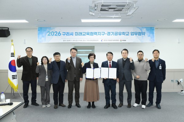 백경현 구리시장이 업무협약을 기념하며 구리남양주교육지원청 서은경 교육장 및 관계자와 사진을 찍고 있다.