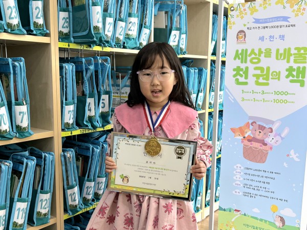 이천시 효양도서관 세상을 바꿀 천 권의 책 90 91호 완독자 탄생1(90호유지아)