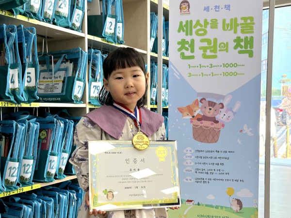 이천시 효양도서관 세상을 바꿀 천 권의 책 90 91호 완독자 탄생2(9호유지율)