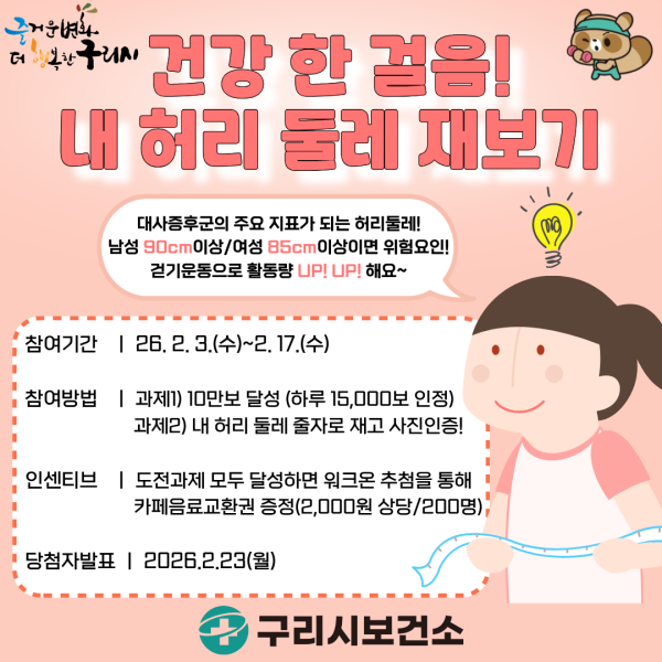 홍보 포스터_모바일 기반 건강 걷기_26년 2월