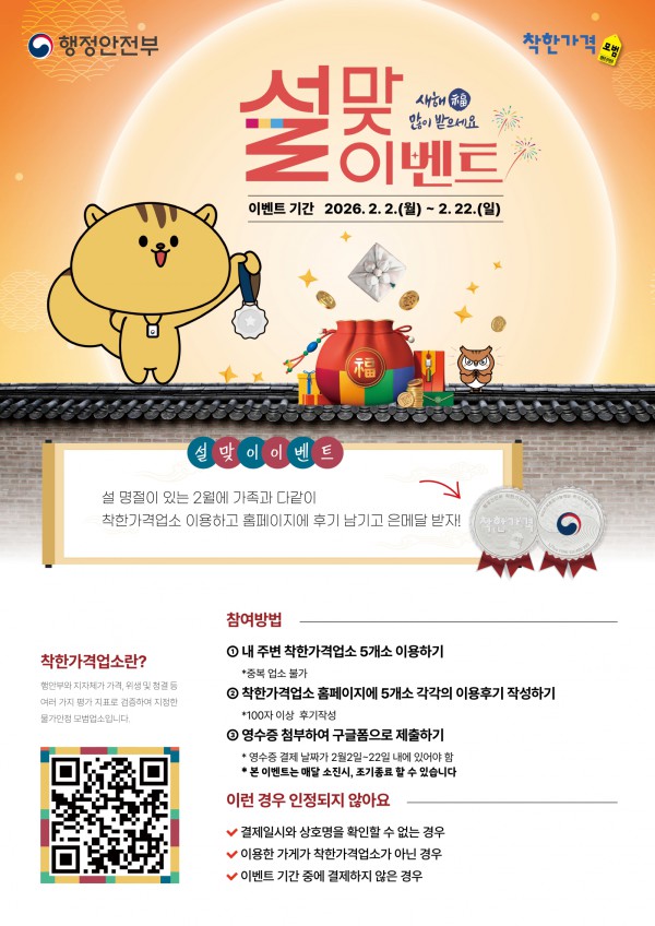 설맞이 착한가격업소 이용후기 이벤트 홍보 이미지