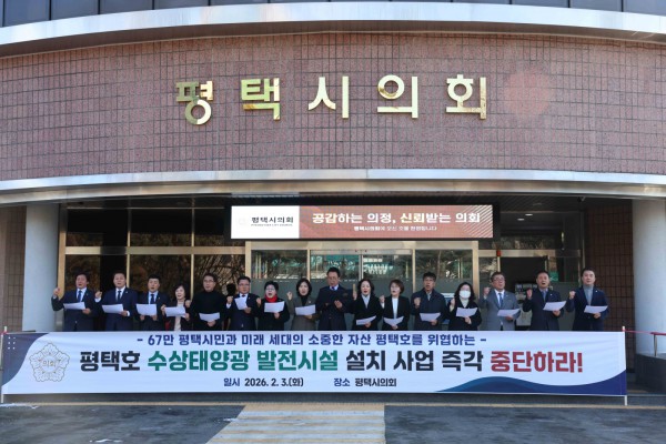 ‘평택호 수상태양광 발전시설 설치 중단 촉구 성명서’발표하는 평택시의회 의원들1