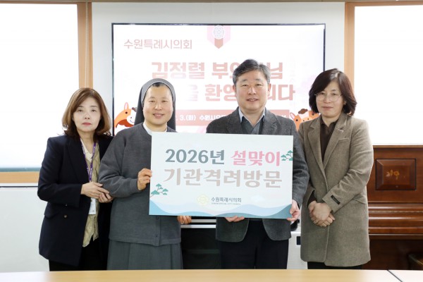수원특례시의회 김정렬 부의장, 설 명절 맞아 오목천동 장애인 주간이용 시설 격려 방문