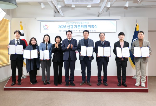 안양시자원봉사센터는 3일 10명의 신규 자문위원을 위촉했다