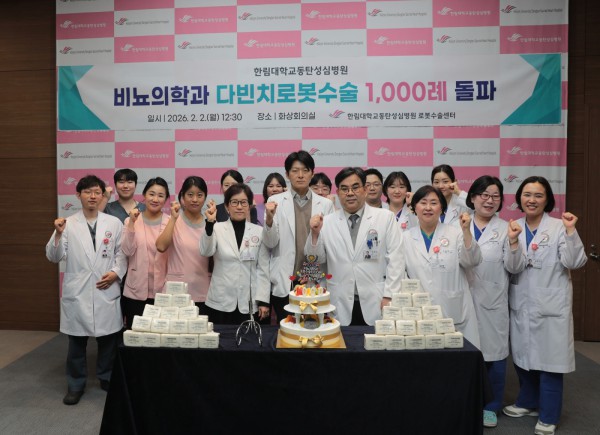 2월 2일 한림대학교동탄성심병원 화상회의실에서 비뇨의학과 로봇수술 1000례 달성 기념식을 개최하고 있는 사진