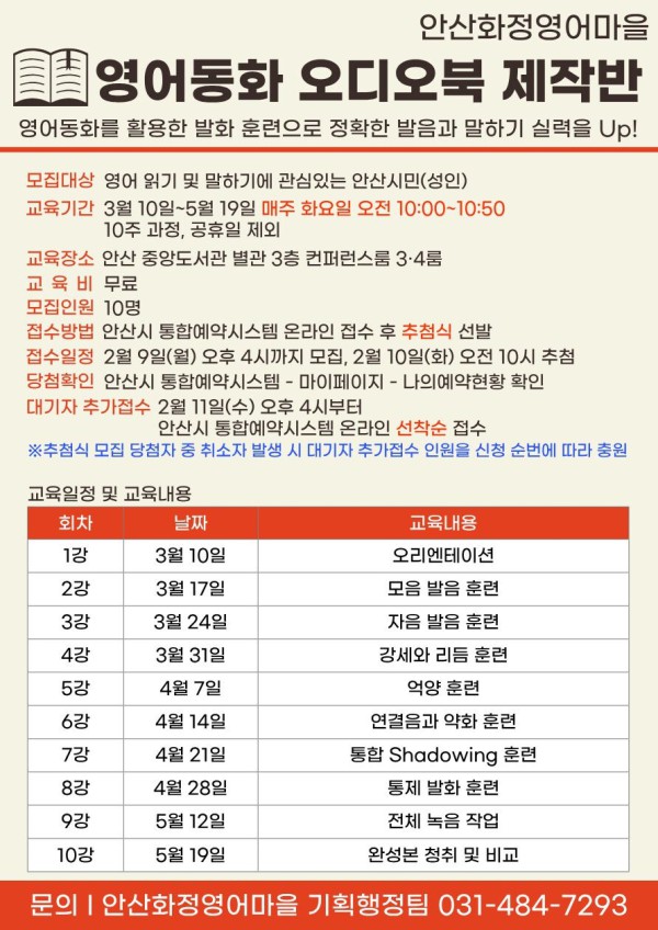 안산화정영어마을 영어동화 오디오북 제작반 안내 디지털 홍보자료.