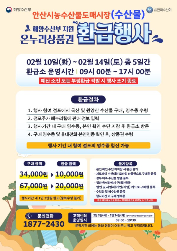 농수산물도매시장 설맞이 온누리상품권 환급행사 디지털 홍보자료.