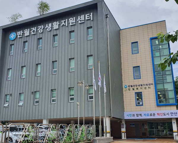상록수보건소 반월건강생활지원센터 전경.