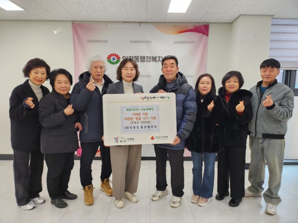 인창동 행정복지센터에서 인창동 통장협의회의 이웃돕기 전달식을 진행하고 있다.