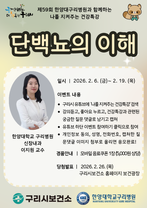 2026년 제59회 나를 지켜주는 건강특강 포스터 (2월) 