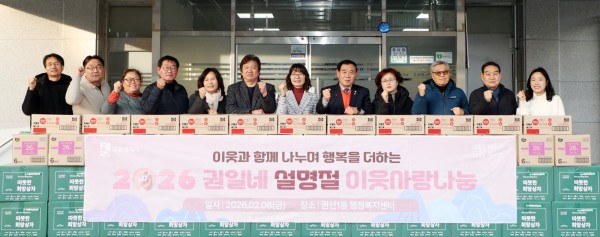 설 명절 맞아 권선1동 이웃사랑 나눔 전달식 참석