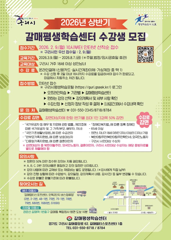 갈매평생학습센터 수강생 모집 포스터
